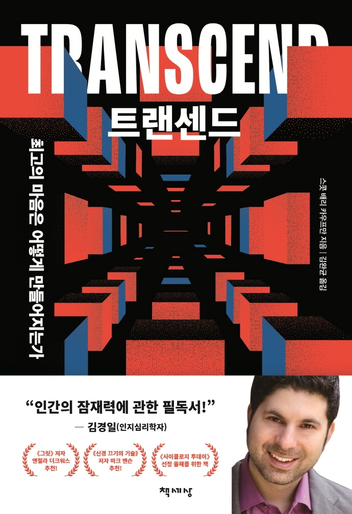 트랜센드