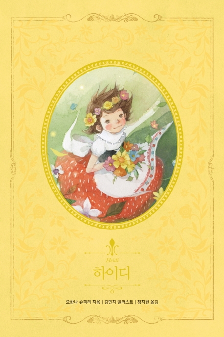 하이디