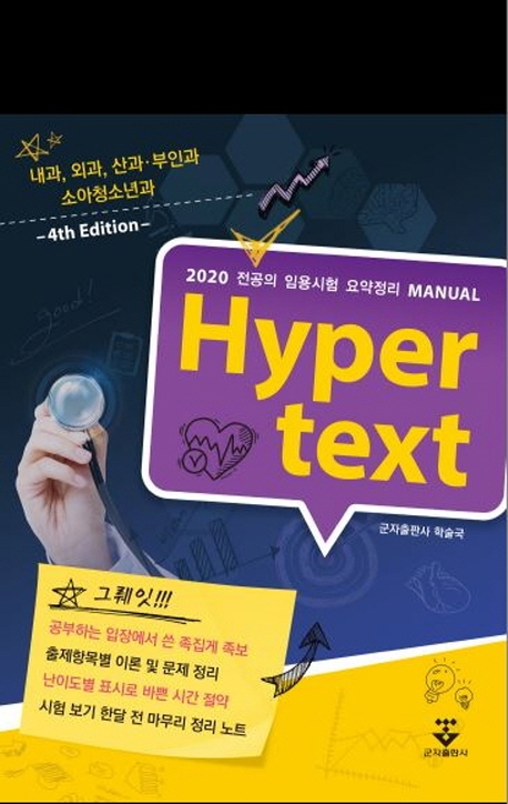 Hyper Text (4판)