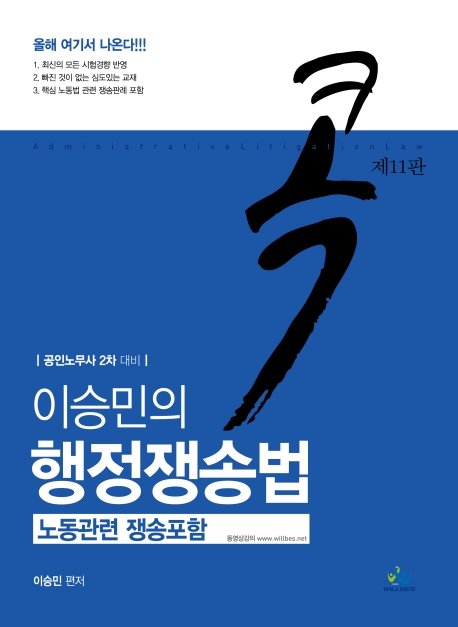 이승민의콕행정쟁송법(제11판)