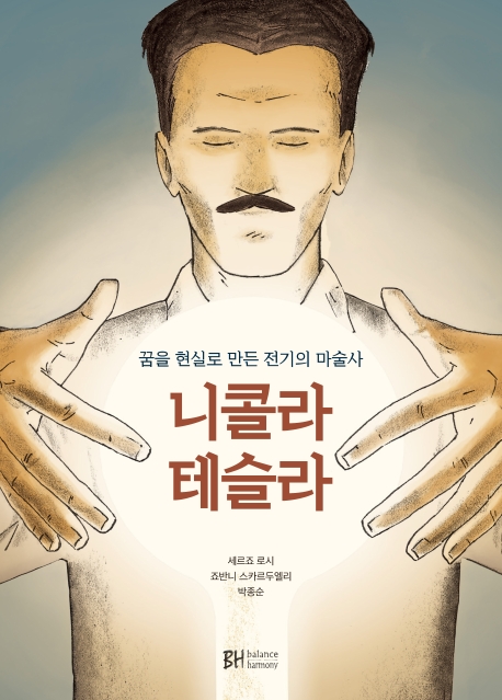 니콜라 테슬라