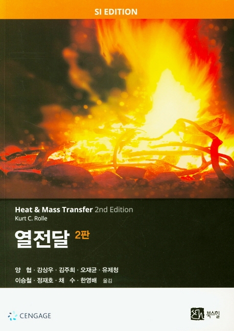 열전달 2판