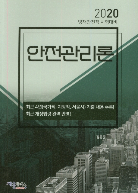 안전관리론