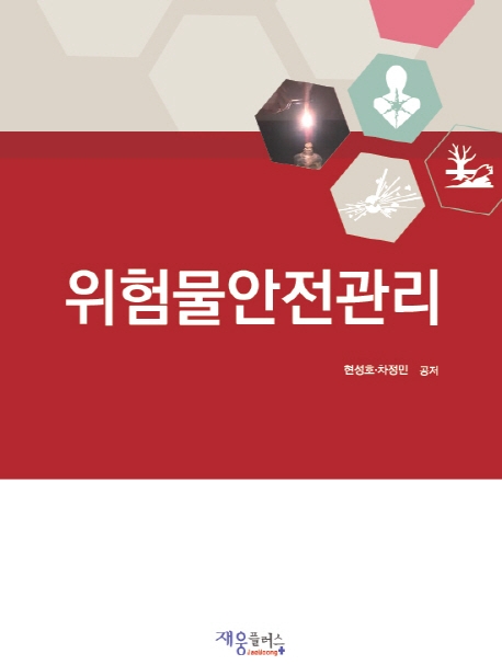 위험물안전관리
