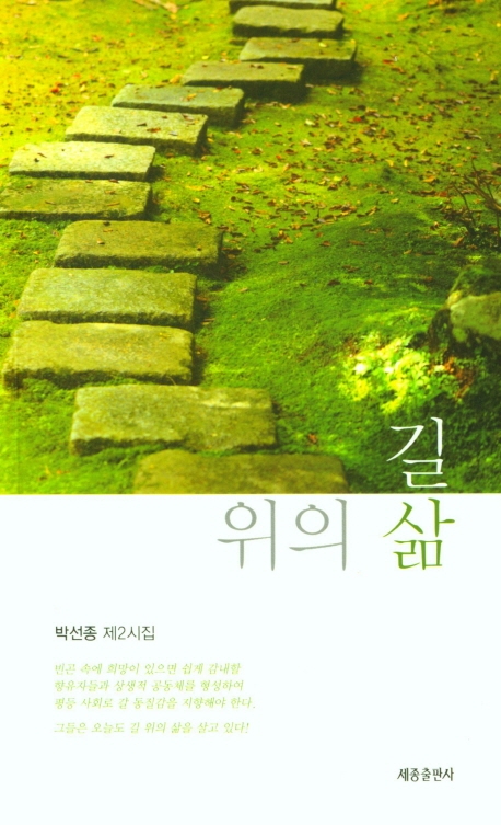 길 위의 삶