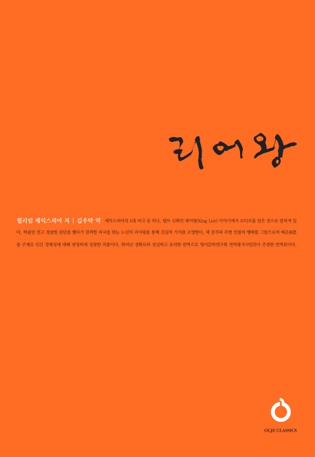 리어왕