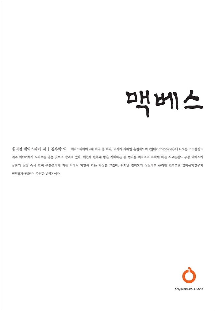 맥베스