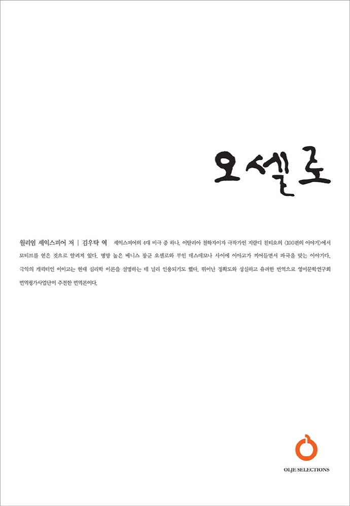 오셀로