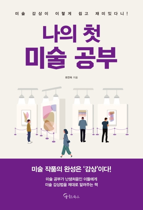 나의 첫 미술 공부