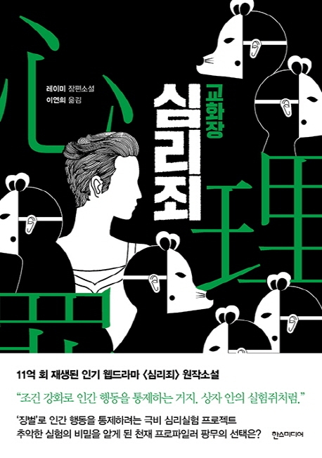 심리죄-교화장
