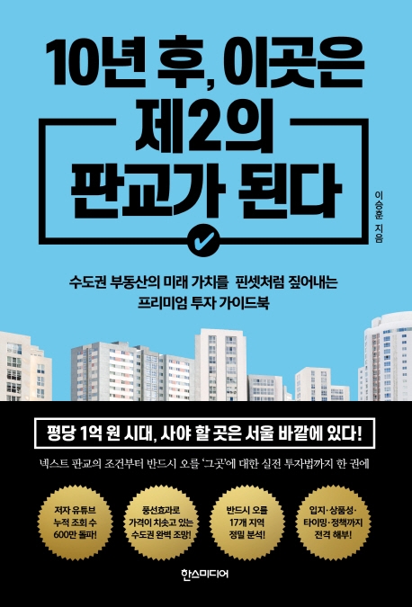10년 후, 이곳은 제2의 판교가 된다