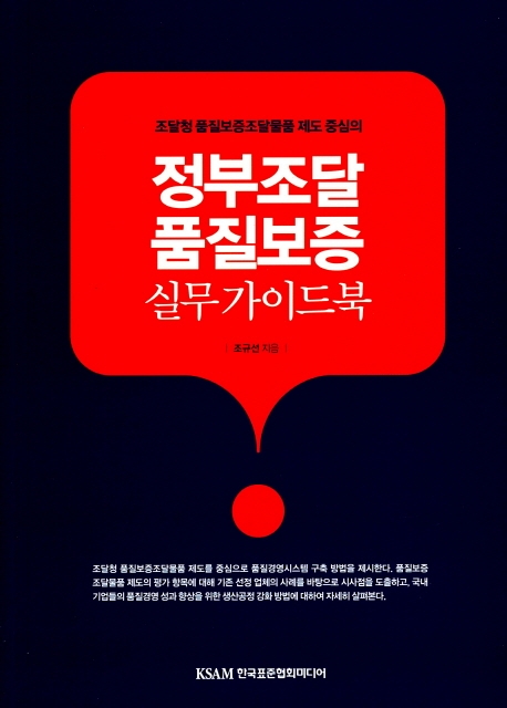 정부조달 품질보증 실무가이드북