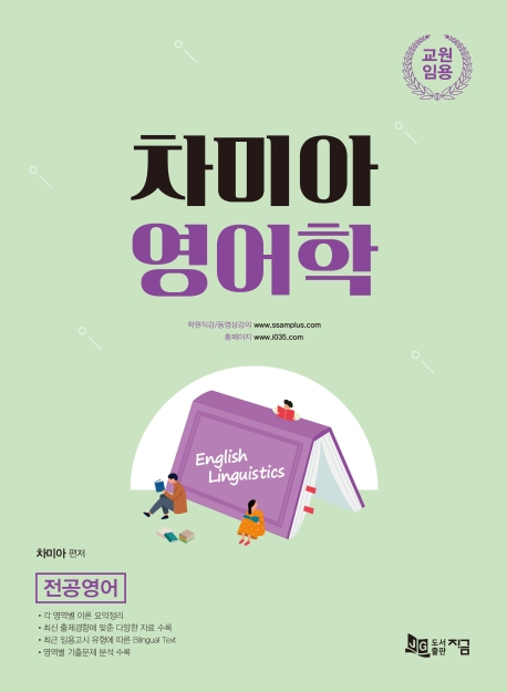 차미아 영어학
