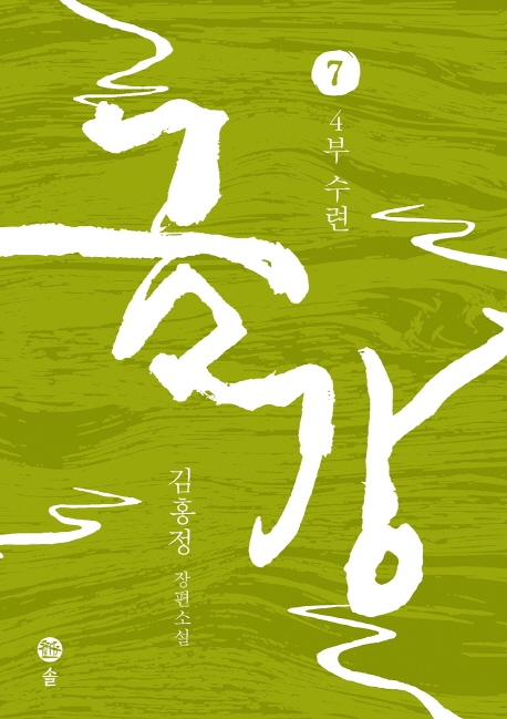금강 7