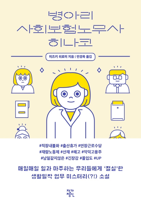 병아리 사회보험노무사 히나코