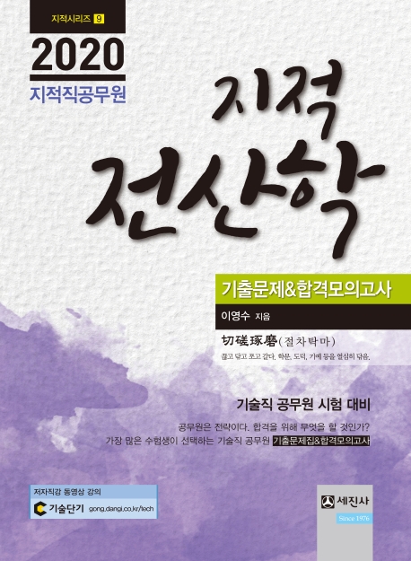 2020 지적전산학 기출문제 & 합격모의고사