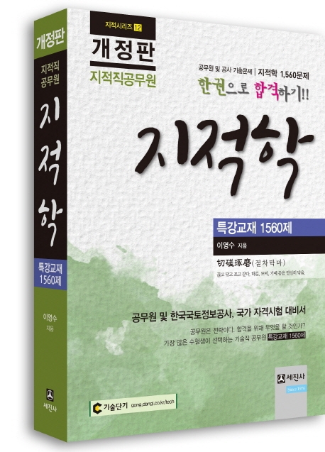 지적학 특강교재 1560제