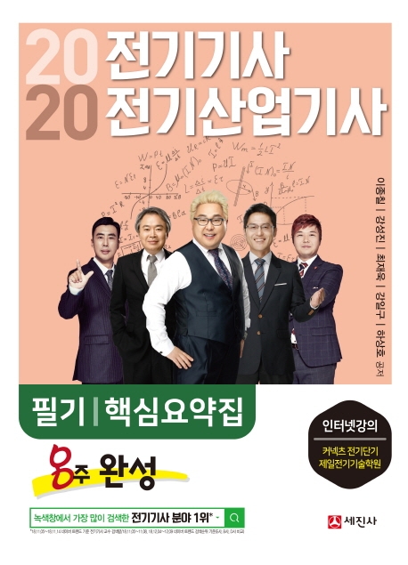 2020 전기기사/산업기사 필기(핵심) 요약집