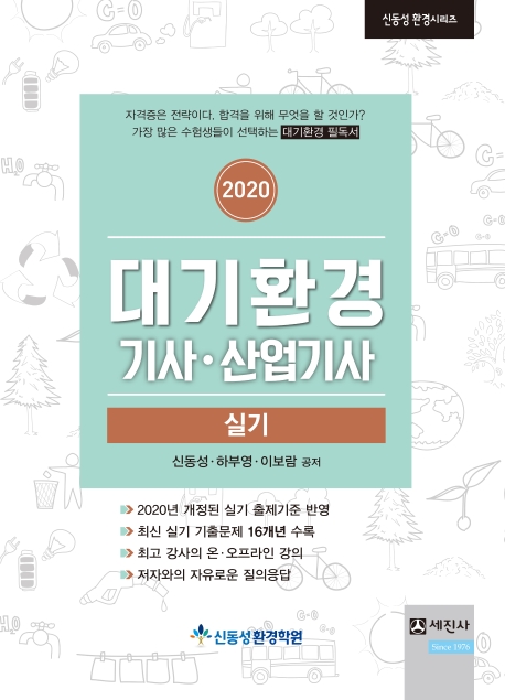 2020 대기환경기사/산업기사 실기
