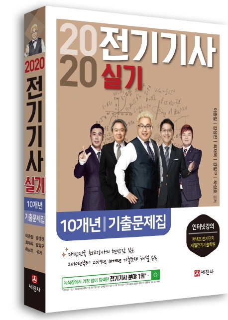 2020 전기기사 실기 10개년 기출문제집