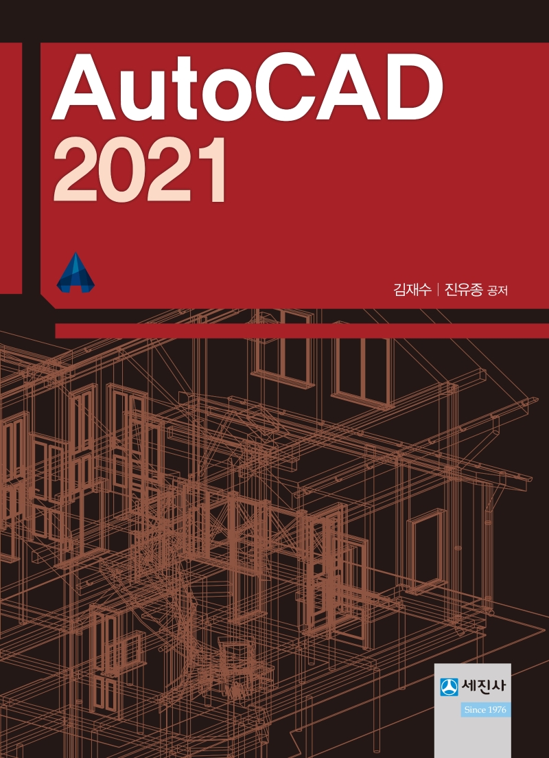 오토캐드 2021
