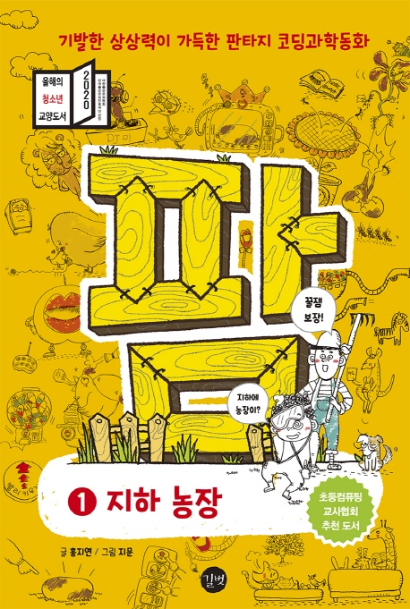 팜1권-지하농장