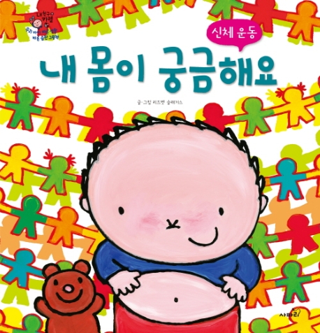 내 몸이 궁금해요