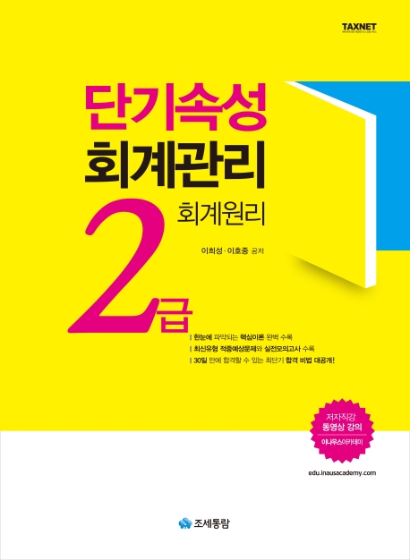 단기속성 회계관리 2급 (회계원리)