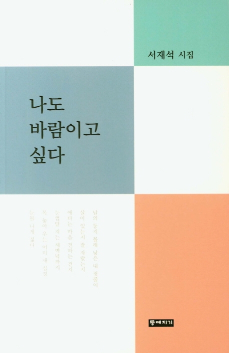 나도 바람이고 싶다