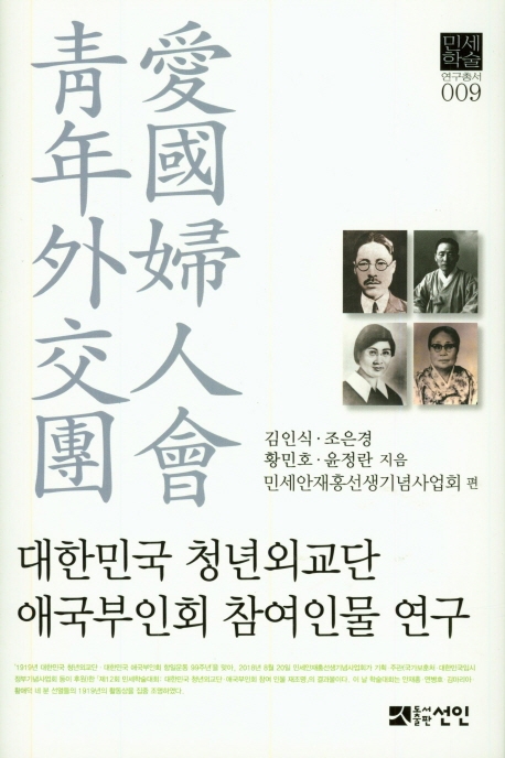 대한민국 청년외교단 애국 부인회 참여인물 연구