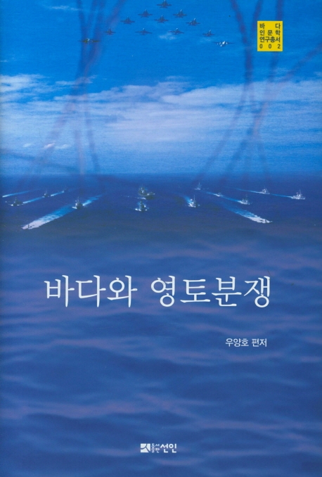 바다와 영토분쟁