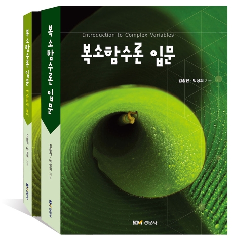 복소함수론 입문