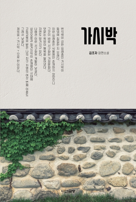 가시박