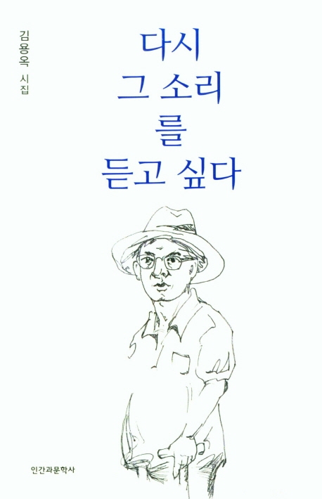 다시 그 소리를 듣고 싶다