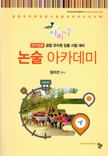 논술 아카데미