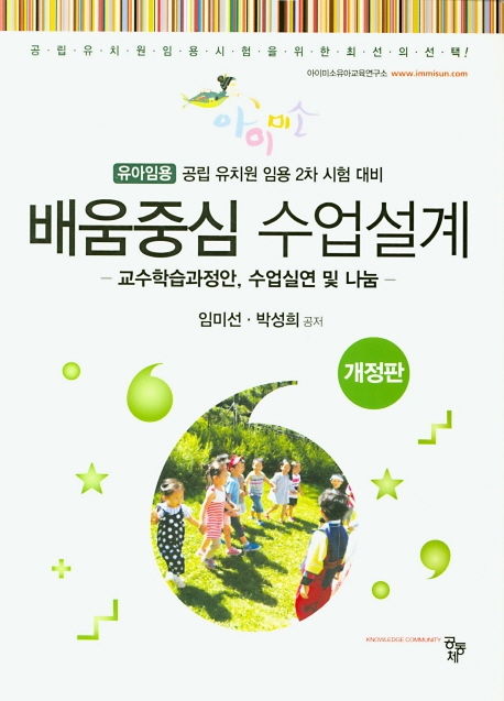 배움중심 수업설계