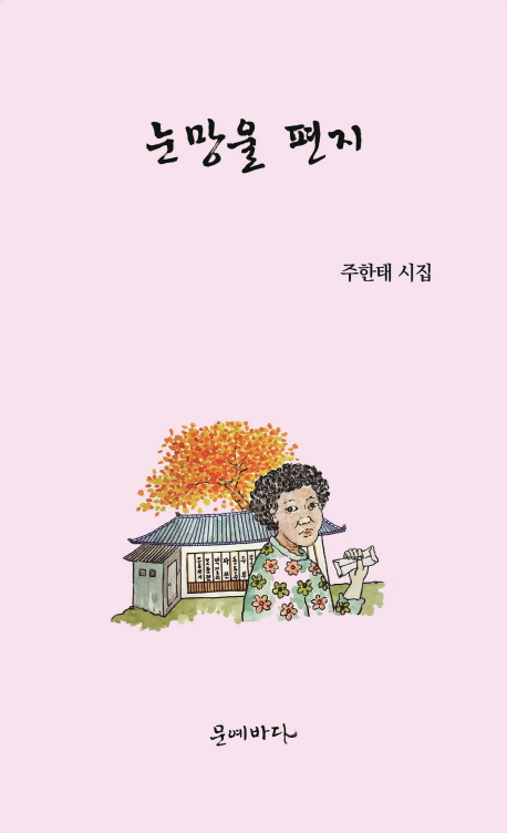 눈망울 편지