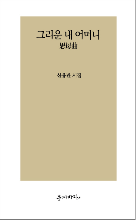 그리운 내 어머니