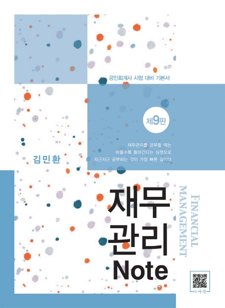 재무관리 Note