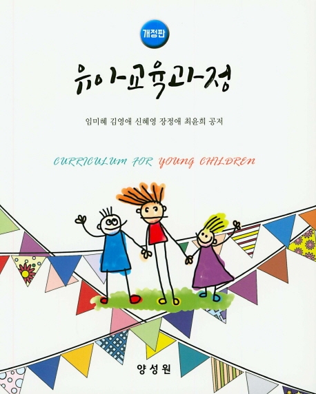 유아교육과정 (개정)