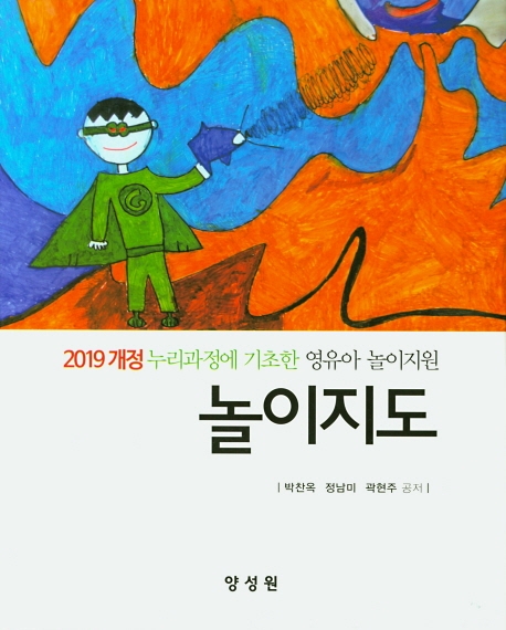 놀이지도