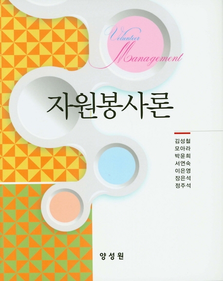자원봉사론