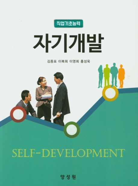 자기개발
