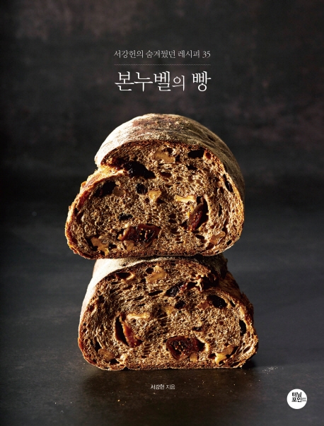 본누벨의 빵