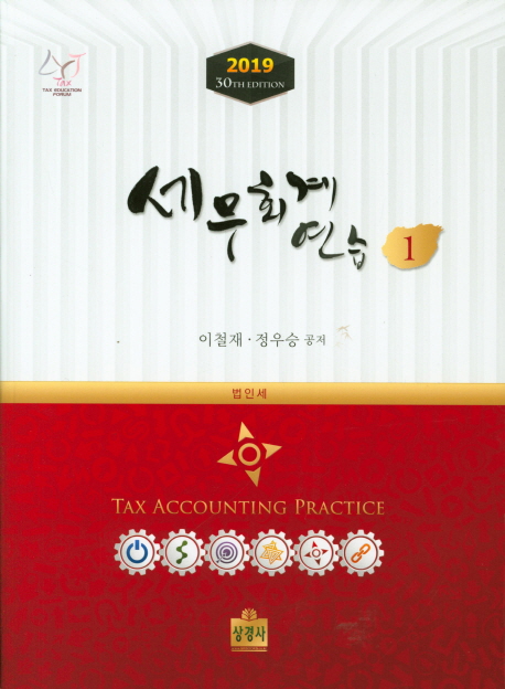 세무회계연습 1