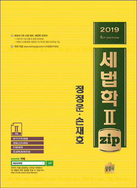 세법학 2.zip