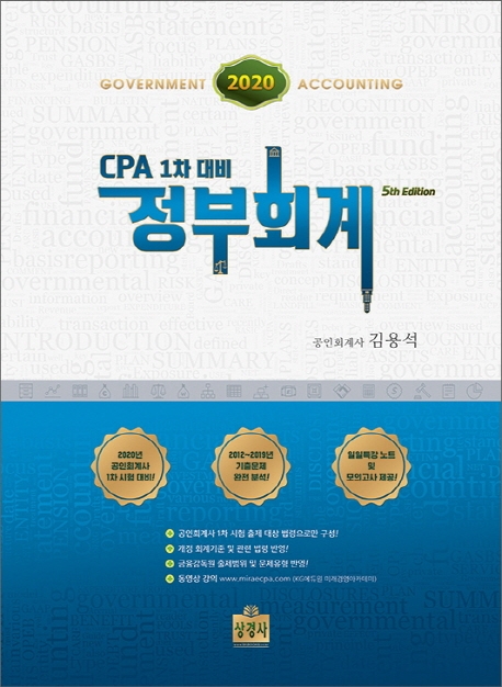 cpa 1차대비 정부회계