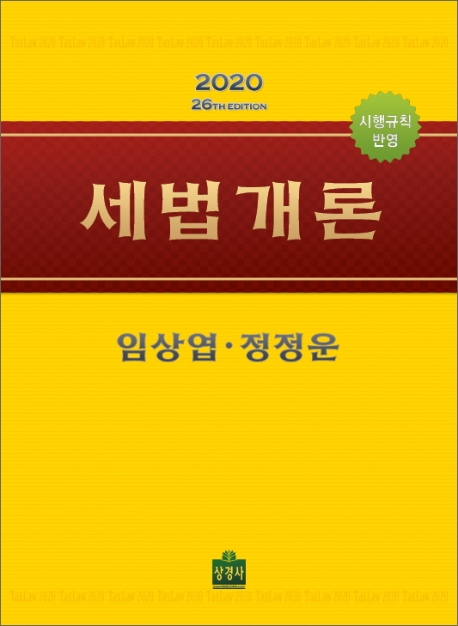 세법개론 1