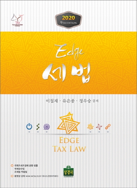 엣지 세법