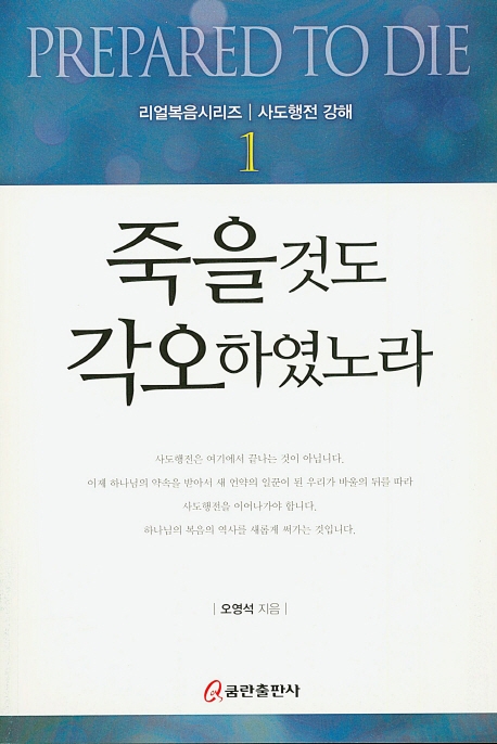 죽을 것도 각오하였노라 1